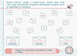 Точилка. Українська мова 2 клас. Рівень 1. Голосні звуки та букви - - мініатюра 6