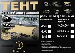Тент навіс затінюючий Tentorium трикутний 4х6х7.2м Сітка (Бежевий) - мініатюра 8