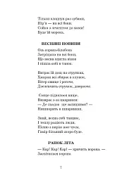 Із райдуги водичка. Вірші. Лічилки. Акровірші. Фізкультхвилинки. Ігри - Оксана Щербань - мініатюра 6
