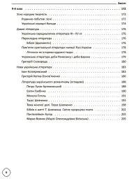 Змішане навчання. Українська література. 5-9 класи. Посібник для вчителя. - Ольга Куцінко - мініатюра 5