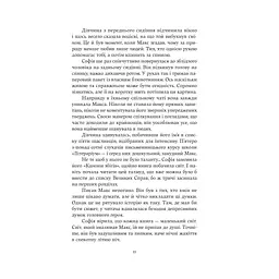Книга Зубри - Катерина Зінов'єва Yakaboo Publishing (9786178225711) - мініатюра 10