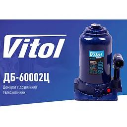 Домкрат гідравлічний телескоп Vitol 6 т TF0602 (DB-60002C) - мініатюра 4