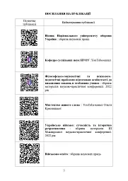 Досвід психологічного забезпечення в російсько-українській війні. Військове лідерство та внутрішні комунікації, мотивація та моральна готовність військовослужбовців - мініатюра 4