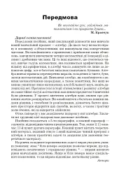 Алгебра в прикладах і задачах. 7 клас - Григорій Возняк - мініатюра 2