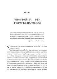 Міф про норму: травма, хвороба та зцілення в токсичній культурі - мініатюра 7