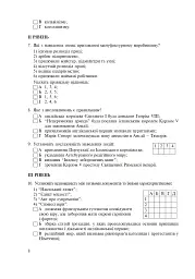 Всесвітня історія. Зошит для контрольних робіт. 8 клас - мініатюра 8