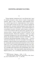 Українське письменство ХХ сторіччя. Від Куліша до Винниченка - мініатюра 5