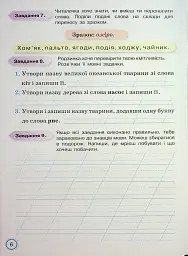 Твої досягнення. Українська мова. 2 клас. Тематичні діагностувальні роботи - Катерина Пономарьова - мініатюра 8