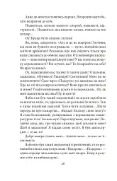 Подорож на край ночі - Луї-Фердінан Селін - мініатюра 4