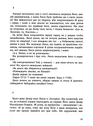 І РАПТОМ ВЖЕ ВЕЧІР - мініатюра 9