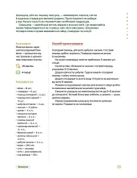 Літні рецепти - Ольга Рябенко - мініатюра 13