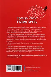 Тренуй свою пам'ять - мініатюра 2