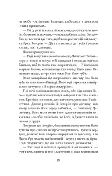 Балада про недовго й нещасливо - мініатюра 9