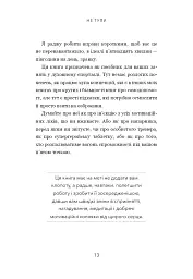 Не тупи. Працюй над собою - мініатюра 11