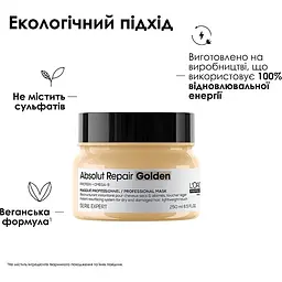 Маска L'Oreal Professionnel Serie Expert Absolut Repair для інтенсивного відновлення пошкодженого волосся без обтяження золотиста 250 мл - мініатюра 2