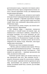 Упіймати диявола. По сліду Джека-Різника. Книга 4 - Керрі Маніскалко - мініатюра 10