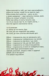 Складно. Слова війни та любові - Саша Кладбіщє - мініатюра 4