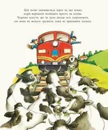 Один день із життя тварин-залізничників. Тварини-працівники - Шерон Рентта - мініатюра 6