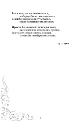 Елегія - мініатюра 7