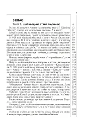 Рідна мова. Читання мовчки. Збірник текстів і завдань. 5-11 класи - мініатюра 5