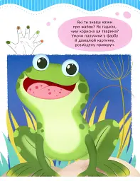 Малюємо пальчиками, долоньками й кулачками. Овечка - мініатюра 6
