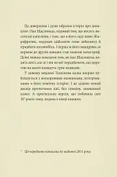 Пан Щасливець - мініатюра 3