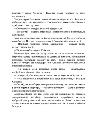 Я тебе намріяла - Світлана Талан - мініатюра 8
