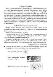 Літературне читання. 3-4 класи. Пізнаємо слово в різних площинах. Ми і природа єдині - Антоніна Каніщенко - мініатюра 4