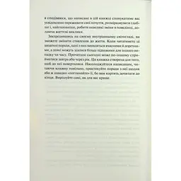 Книга Поміркуйте про це. Рефлексії для віднайдення спокою - Недра Ґловер Тавваб КСД (9786171514034) - мініатюра 5