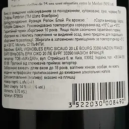 Вино Chateau Fombrion 2022 AOP Blaye червоне сухе 0.75 л  - мініатюра 4