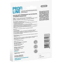 Краплі на холку для собак ProVET Profiline від зовнішніх паразитів від 10 до 20 кг 1 піпетка 2 мл - мініатюра 2