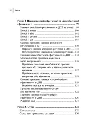 Навички діалектичної поведінкової терапії для подолання тривоги - Александр Л. Чапмен - миниатюра 4