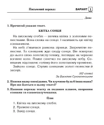 Українська мова. 3 клас. Діагностичні роботи (за програмами О.Савченко та Р.Шияна) - мініатюра 4
