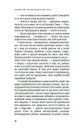 280 днів навколо світу. Том 2 - Артемій Сурін - мініатюра 15