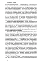 Політичний порядок і політичний занепад. Від промислової революції до глобалізації демократії - Френсіс Фукуяма - мініатюра 9