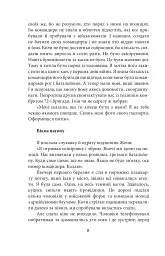 Хроніка війни. Лютий 2022 - лютий 2023. Історія сучасності від провідних воєнних кореспондентів України - мініатюра 8