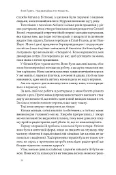 Надзвичайна гостинність. Як перевершити очікування клієнтів - мініатюра 15