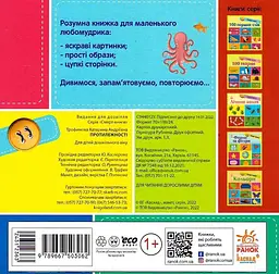 Смарт-книги. Противоположности - миниатюра 2