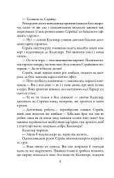 Шовкопряд. Детектив Корморан Страйк. Книга 2 - Роберт Ґалбрейт - мініатюра 7