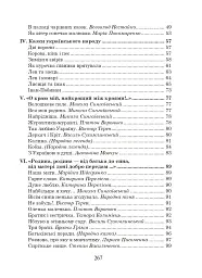 Українська мова та читання. 2 клас. Позакласне читання. Барвисте коромисло. Хрестоматія - Лариса Вашків - миниатюра 3