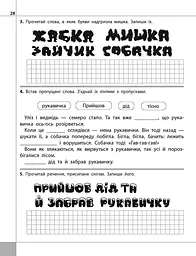Читаємо, розуміємо, творимо. 1 клас, 1 рівень. Мишка-шкряботушка - мініатюра 4