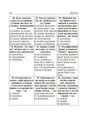 Юридичні документи. Правила укладання та оформлення - мініатюра 10