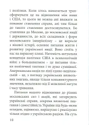 З москалями нема спільної мови - мініатюра 8