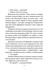 День, що навчив мене жити - Лоран Гунель - мініатюра 14