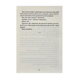Книга Незримий - Елой Морено Vivat (9789669824479) - миниатюра 8