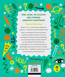 Великі ідеї для юних мислителів - мініатюра 2