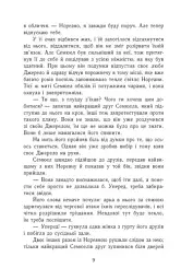 Темна епоха. Загроза. Книга 1 - мініатюра 6
