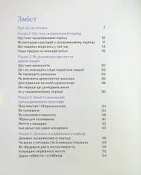 З мамонтами і бізонами. Як жилося людям у льодовиковому періоді - Володимир Тиліщак - мініатюра 3
