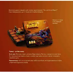Гра настільна Така Мака Марсолови (90001-UA) - мініатюра 9