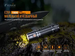 Ліхтар ручний Fenix E28R - мініатюра 6